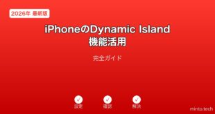 【2026年最新版】iPhoneのDynamic Island機能活用完全ガイド
