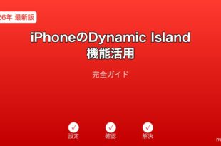 iPhoneDynamic Island機能活用ガイド