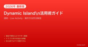 【2026年最新版】iPhoneのDynamic Island活用術！通知・Live Activity・操作方法完全ガイド