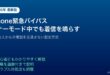 iPhone緊急バイパス設定マナーモード着信