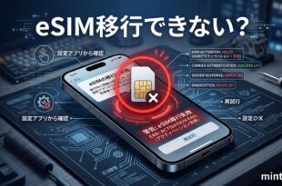 iPhoneのeSIM転送・移行が失敗する原因と対処法