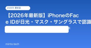 【2026年最新版】iPhoneのFace IDが日光・マスク・サングラスで認識しない原因と対処法【完全ガイド】