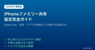 【2026年最新版】iPhoneのファミリー共有を設定してAppleサブスクや写真を家族と共有する方法【完全ガイド】