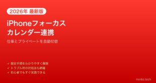 【2026年最新版】iPhoneフォーカスフィルターでカレンダーを切り替える方法【完全ガイド】