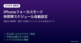 【2026年最新版】iPhoneのフォーカスモードをスケジュール設定して通知を自動管理する方法【完全ガイド】