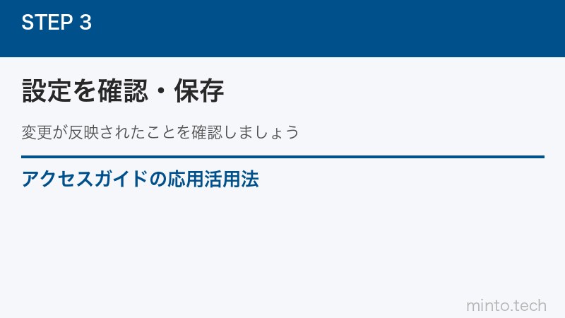 アクセスガイドの応用活用法