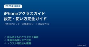 【2026年最新版】iPhoneのアクセスガイド（Guided Access）の設定・使い方【子供向けロック・店頭展示に最適】