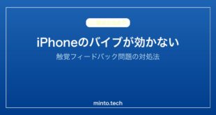 【2026年最新版】iPhoneのバイブレーション・触覚フィードバックが効かない原因と対処法