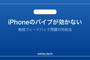 【2026年最新版】iPhoneのバイブレーション・触覚フィードバックが効かない原因と対処法