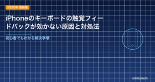 【2026年最新版】iPhoneのキーボードの触覚フィードバックが効かない・振動しない原因と対処法