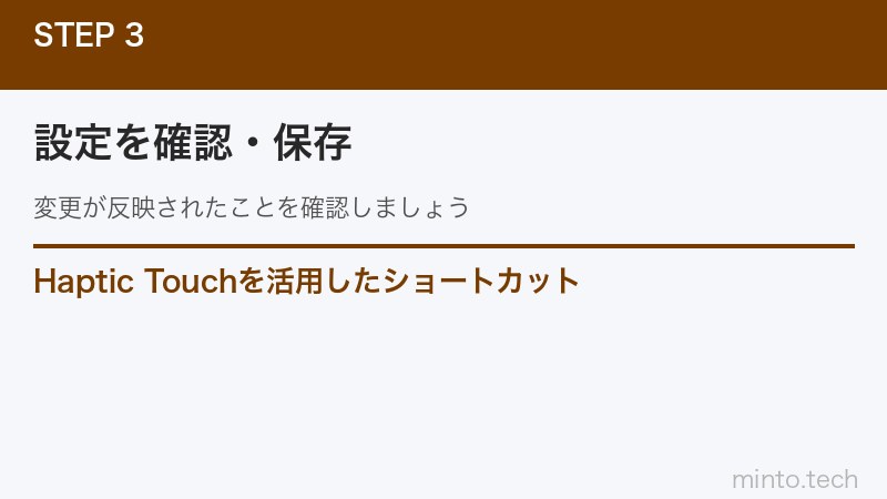 Haptic Touchを活用したショートカット