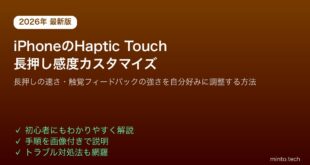 【2026年最新版】iPhoneのHaptic Touch（長押し）の感度と速度をカスタマイズする方法【完全ガイド】