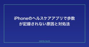 【2026年最新】iPhoneのヘルスケアアプリで歩数が記録されない原因と対処法