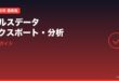 iPhoneのヘルスデータエクスポート・分析完全ガイド