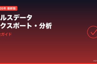 iPhoneのヘルスデータエクスポート・分析完全ガイド