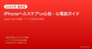 【2026年最新版】iPhoneのヘルスケアアプリで心拍・心電図を活用する方法【Apple Watch連携】