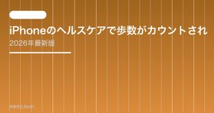 【2026年最新版】iPhoneのヘルスケアで歩数がカウントされない原因と対処法【完全ガイド】