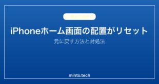 【2026年最新版】iPhoneのホーム画面の配置がリセットされた・元に戻す方法