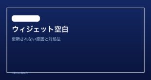 【2026年最新版】iPhoneのホーム画面ウィジェットが空白・更新されない原因と対処法【完全ガイド】