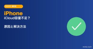 【2026年最新版】iPhoneのiCloud容量が不足・いっぱいになった時の対処法【完全ガイド】