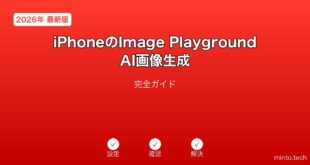 【2026年最新版】iPhoneのImage PlaygroundでAI画像生成完全ガイド