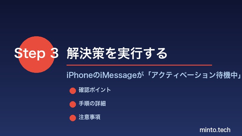 iPhoneのiMessageが「アクティベーション待機中」になる - 解決策を実行する