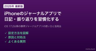 【2026年最新版】iPhoneのジャーナルアプリで日記・記録をつける方法【完全ガイド】