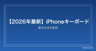 【2026年最新】iPhoneキーボードの触覚フィードバックが効かない・設定できない時の対処法