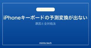 【2026年最新版】iPhoneのキーボードで予測変換・候補が表示されない原因と対処法