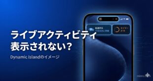 【2026年最新版】iPhoneのライブアクティビティが表示されない・更新されない原因と対処法