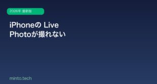 【2026年最新版】iPhoneのLive Photoが撮れない・機能しない原因と対処法