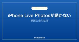 【2026年最新版】iPhoneのLive Photosが動かない・保存されない原因と対処法