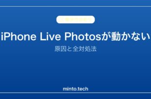 【2026年最新版】iPhoneのLive Photosが動かない・保存されない原因と対処法