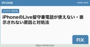 【2026年最新版】iPhoneのLive留守番電話が使えない・表示されない原因と対処法【完全ガイド】
