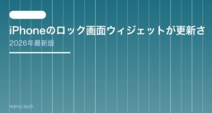【2026年最新版】iPhoneのロック画面ウィジェットが更新されない・追加できない原因と対処法【完全ガイド】