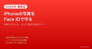 【2026年最新版】iPhoneの非表示アルバムをFace IDでロックする方法【完全ガイド】