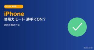 【2026年最新版】iPhoneの低電力モードが勝手にONになる原因と対処法【完全ガイド】