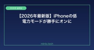 【2026年最新版】iPhoneの低電力モードが勝手にオンになる・オフにできない原因と解決方法【完全ガイド】