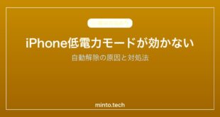 【2026年最新版】iPhoneの低電力モードが効かない・自動解除される原因と対処法