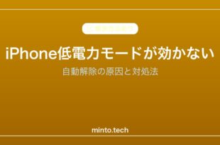 【2026年最新版】iPhoneの低電力モードが効かない・自動解除される原因と対処法