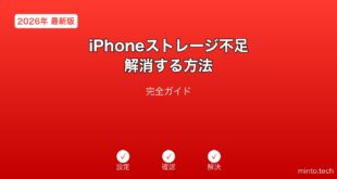 【2026年最新版】iPhoneのストレージ不足を解消する方法完全ガイド