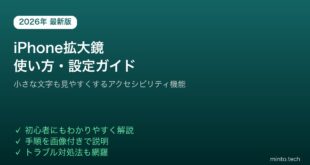 【2026年最新版】iPhoneの拡大鏡（マグニファイア）の使い方・設定方法【アクセシビリティ活用】