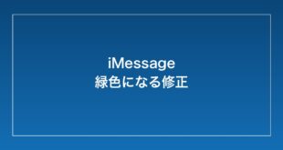 【2026年最新】iPhoneのメッセージアプリでiMessageが緑色（SMS）になってしまう原因と対処法