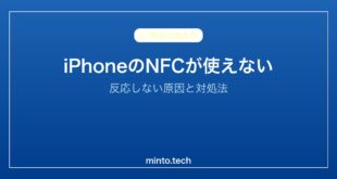 【2026年最新版】iPhoneのNFCが使えない・反応しない原因と対処法
