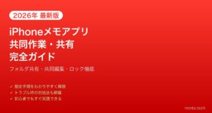 【2026年最新版】iPhoneのメモアプリで共同作業・共有完全ガイド