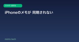 【2026年最新版】iPhoneのメモアプリが同期されない原因と対処法