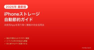 【2026年最新版】iPhoneの「未使用Appを取り除く」自動オフロード完全ガイド