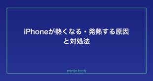 【2026年最新】iPhoneが熱くなる・発熱する原因と対処法