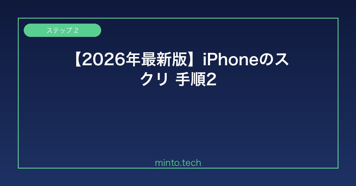 【2026年最新版】iPhoneのスクリーンタイム・ペアレンタルコントロールが機能しない原因と解決方法【完全ガイド】 手順2