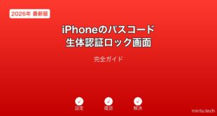 iPhoneパスコード生体認証ロック画面ガイド